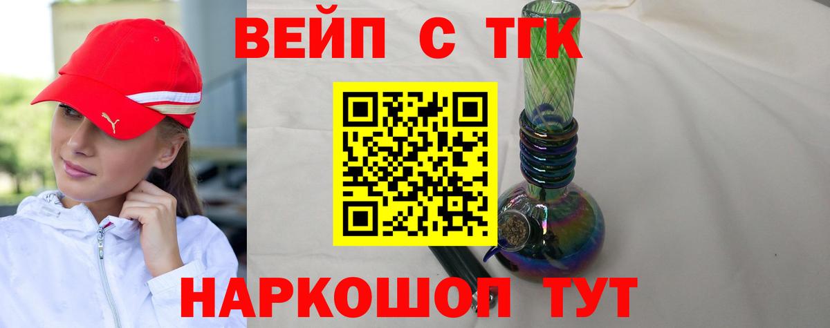 ТГК вейп с тгк Владимир